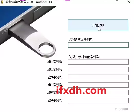 U盘序列号获取器/可批量获取
