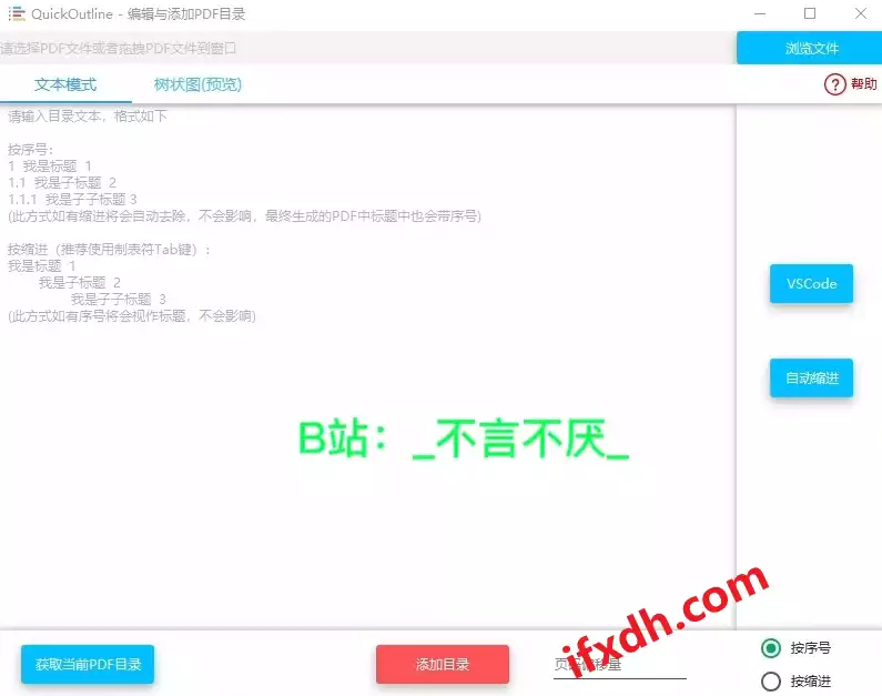 PDF目录编辑与添加工具/支持添加和修改PDF目录