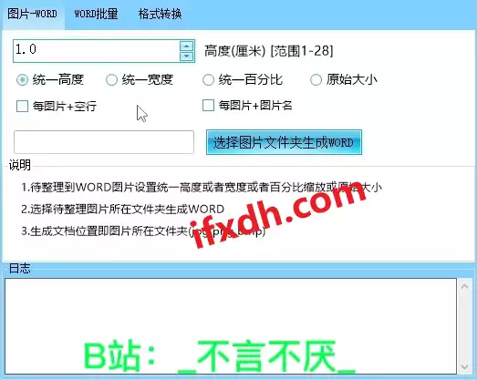 word一键插入图片工具/支持word转PDF/支持互转