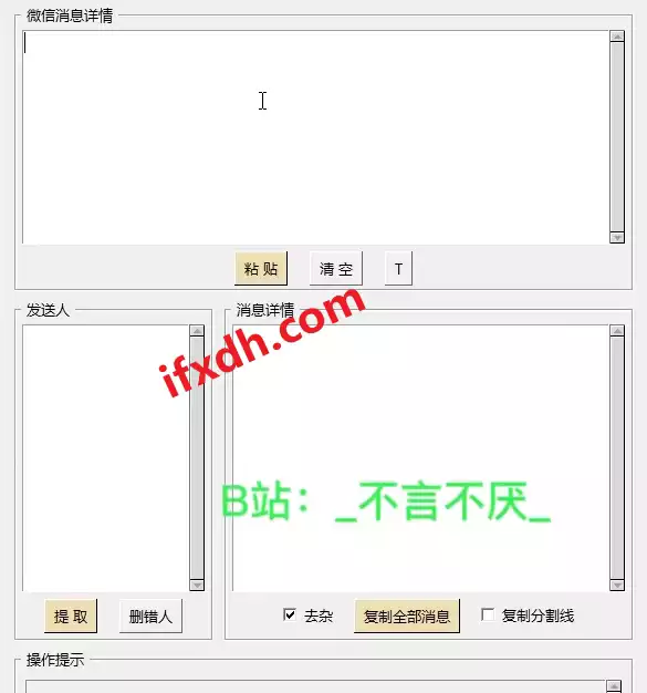 QQ微信消息快速整理工具/开群会必备