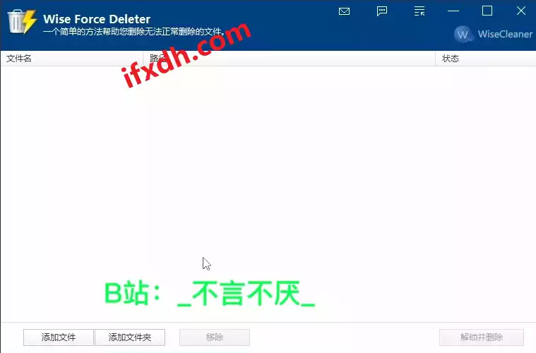 顽固文件强制删除Wise Force Deleter免安装版