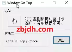 电脑窗口置顶工具/可置顶任意窗口/支持快捷键