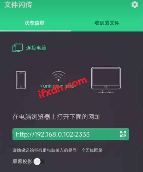 手机和电脑文件互传工具/支持投影