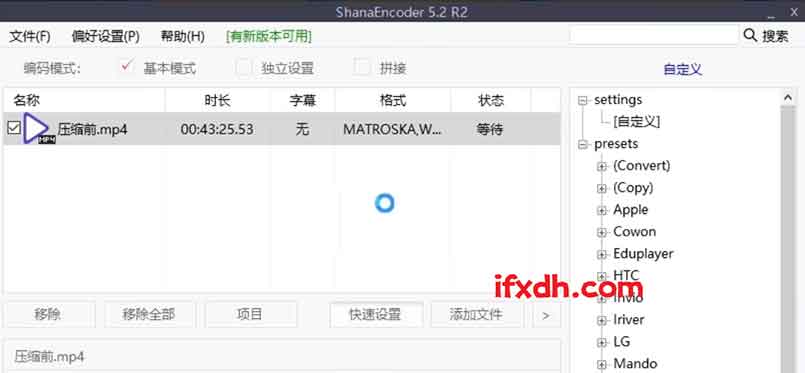 ShanaEncoder视频压缩工具/压缩效果超强