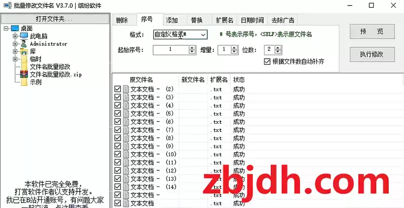 批量修改文件名v3.7.0/可批量修改多个文件名/支持自定格式