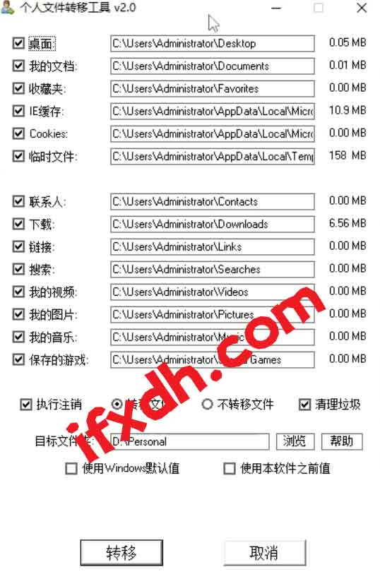 个人文件夹转移工具 可转移桌面/我的文档