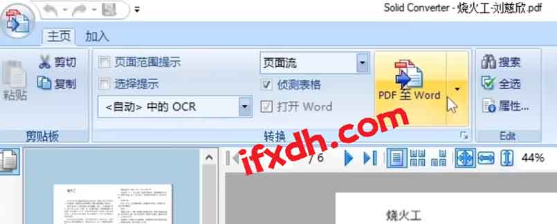 PDF转Word/Excel solid converter/可保留原格式