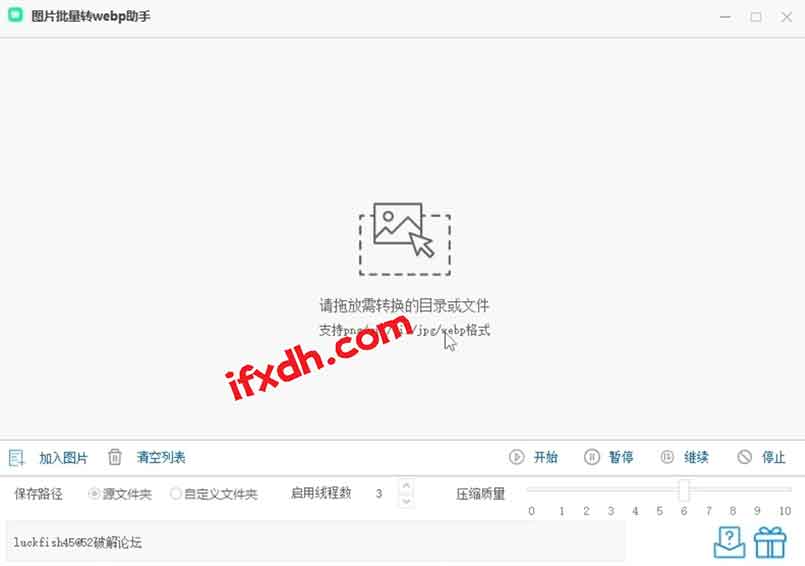 图片批量转webp 速度快且基本无损