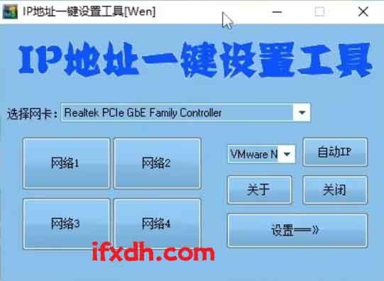 IP一键设置工具/免去复杂操作