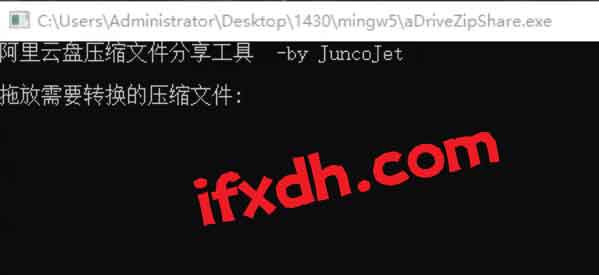 阿里云盘实现分享压缩包的转换工具