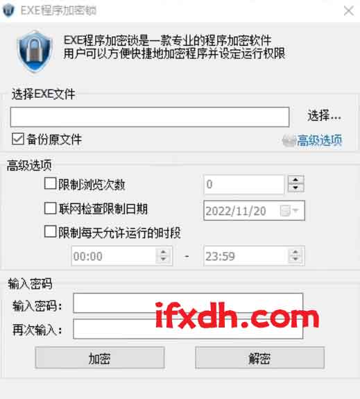 电脑软件上锁工具/可给任意软件增加打开密码