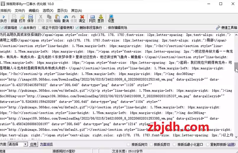 排版助手3.1.1.2优化便携版/可快速去除html代码/空换行