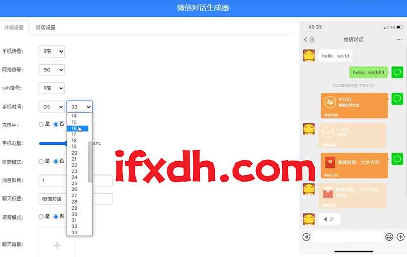 微信对话生成器/可调时间/红包/头像