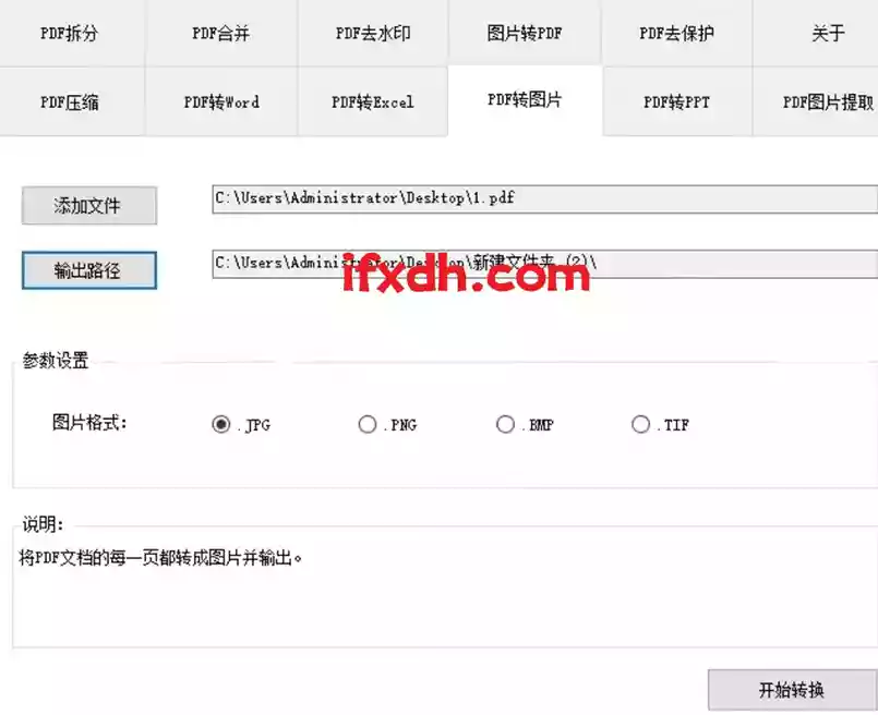 PDF拆分合并工具/内置多种PDF相关功能