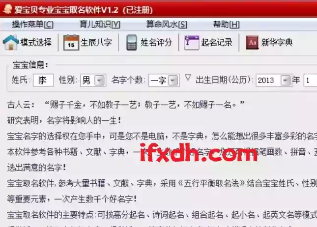超好用的起名工具/可按生辰八字起名