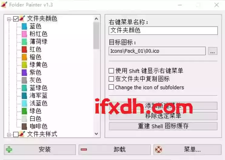 文件夹颜色修改器/可改文件夹颜色和文件夹图标
