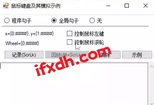 键盘鼠标点击记录器/可录制+回放