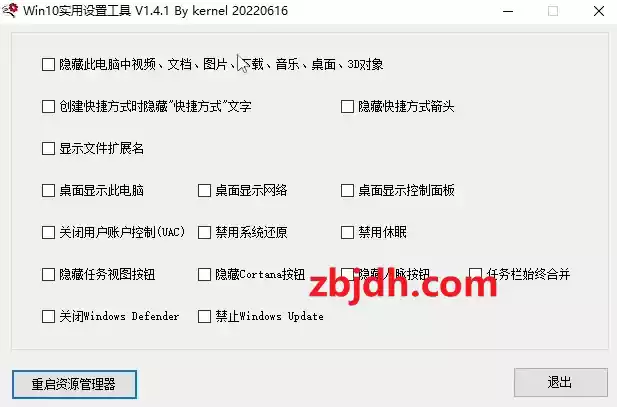 windows系统快速设置工具/内置多种功能/一键设置