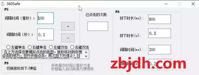 鼠标自动点击工具/支持间隔时间设定/可选左中右键