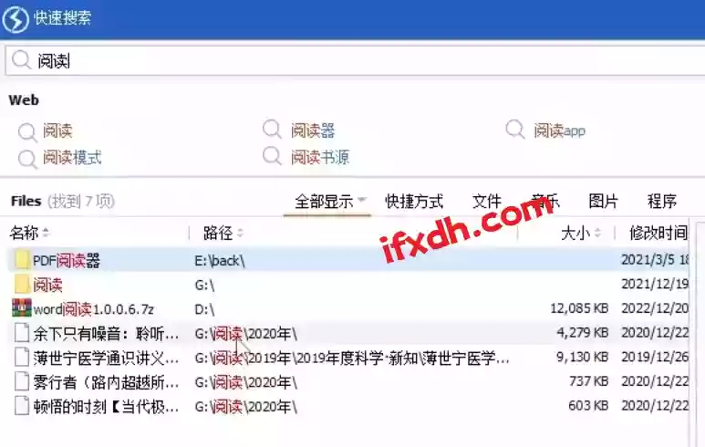 电脑文件快速搜索工具/可搜内容/超快