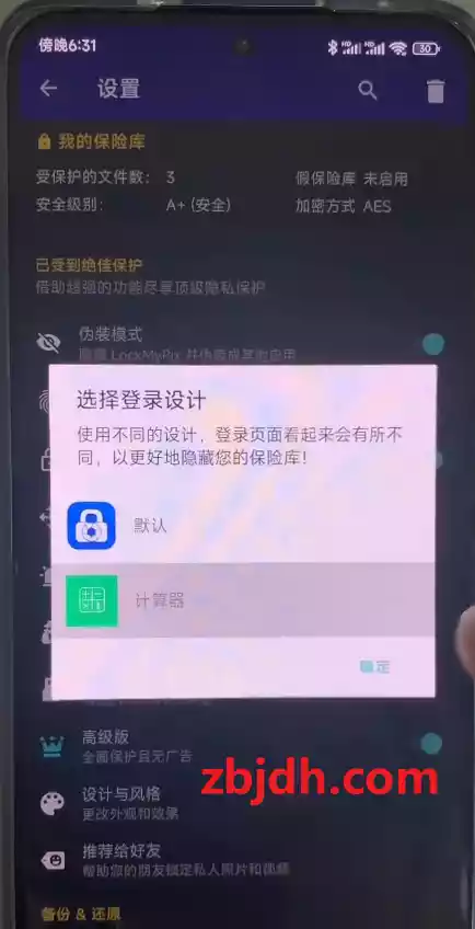 手机相册文件加密APP/内置三大模式/可伪装图标