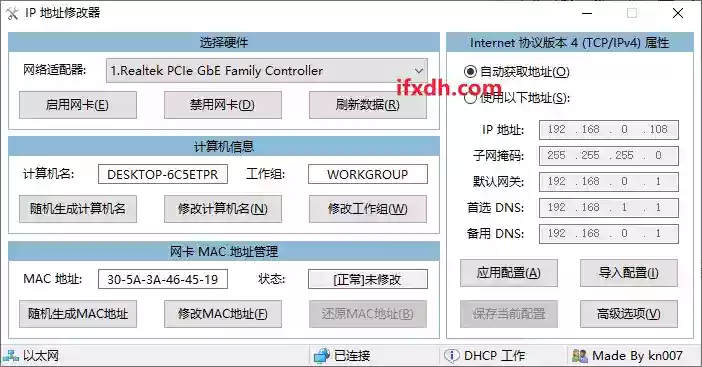 电脑IP/MAC地址修改工具/可一键配置自动修改