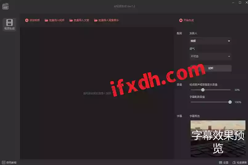 短视频批量合成工具/支持自动配音