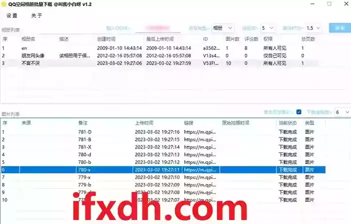 QQ空间相册视频批量下载工具