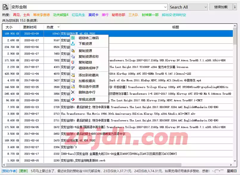 电脑端磁力资源搜索神器/可搜索任意资源/免安装版