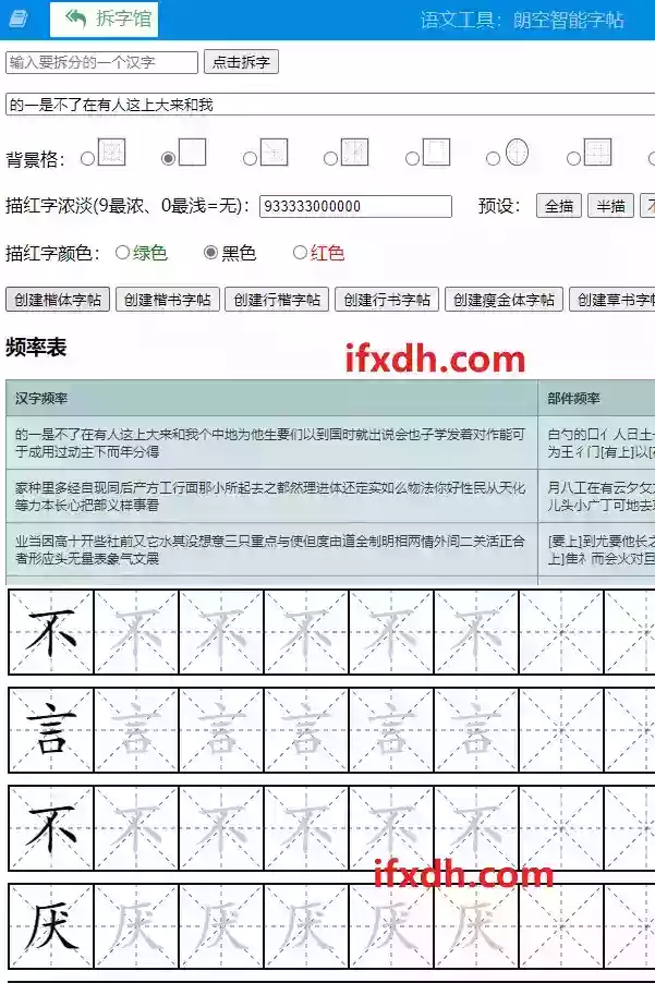 字帖生成器/可自定义字体