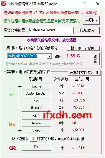 电脑微信缓存垃圾清理工具/可按微信号清理