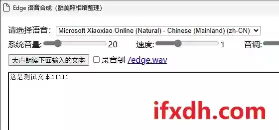 EDGE语音合成器/支持文本转语音