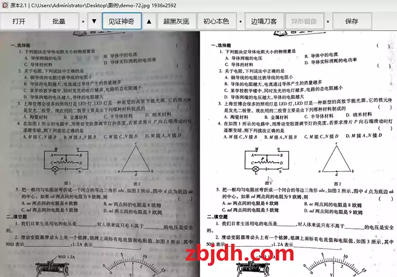 扫描件去除灰底工具/可一键去除/效果超好