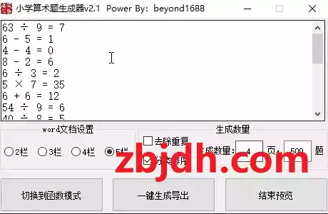 小学算术题自动生成器/可调栏数页数等/一键生成