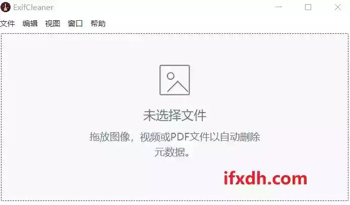 图片/PDF/视频exif信息清除工具/ExifCleaner