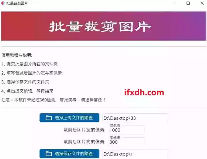 批量裁剪图片/可自定图片尺寸