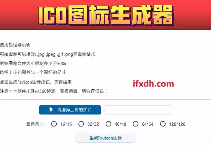 ICO图标生成器/支持多种图片格式