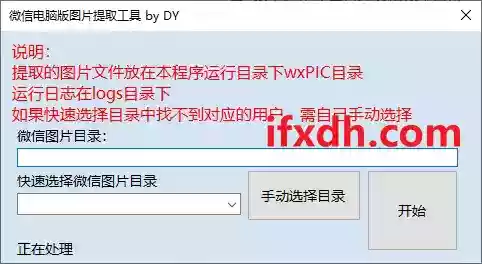 微信电脑版图片转换器/可解密微信图片