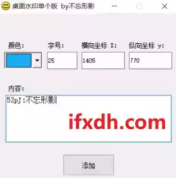 桌面水印v3.0/可在桌面加水印