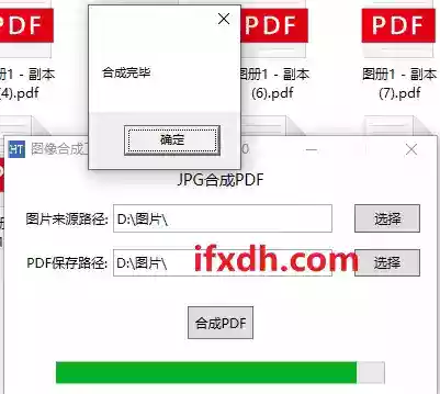 JPG批量合成PDF工具