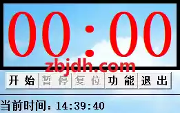 桌面计时器/可暂停复位/支持正倒计时/有提醒音