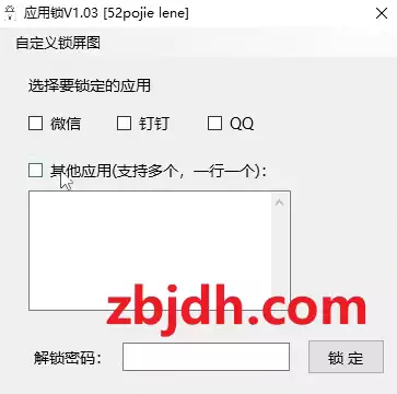 电脑应用锁/可锁住指定的任意程序/支持密码