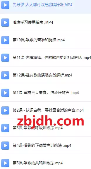 人人都能唱出好歌声/专业歌手讲解如何唱歌 12课时完整版