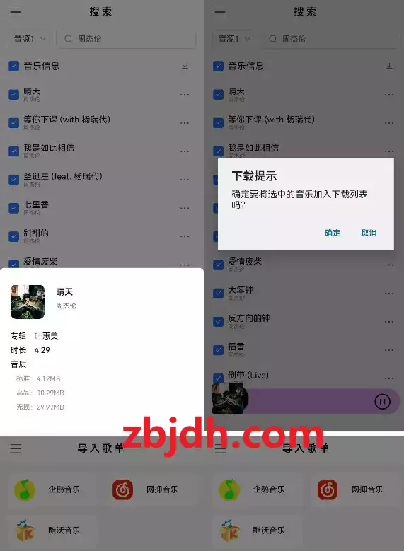 KHMD-v2.1.2/超强音乐搜索器/支持下载和播放
