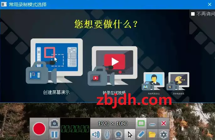 ZD Soft Screen Recorder v17.7.5.0中文修改版/小巧高清屏幕录像