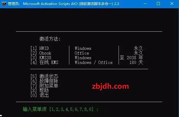 Microsoft Activation Scripts(MAS最新版) v2.6 汉化绿色版/win系统激活必备