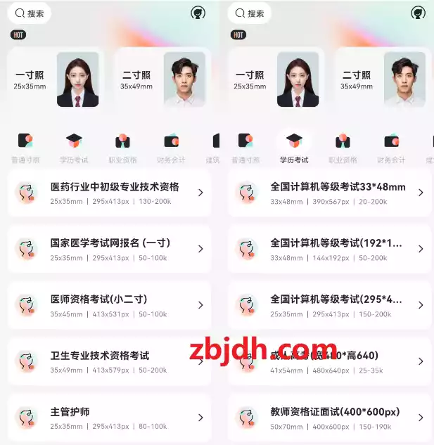 手机证件照制作APP/支持多种尺寸/可一键生成