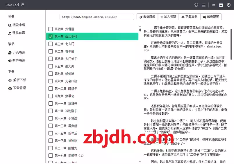 Uncle小说 v5.0.44/电脑端的小说下载器/可在线阅读