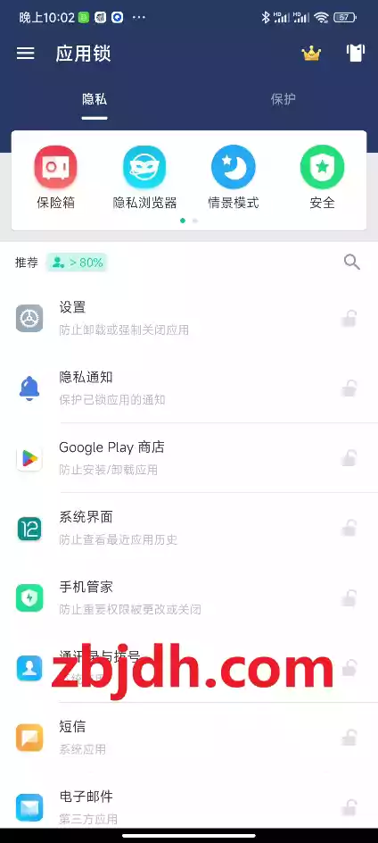 应用锁 AppLock v5.8.7/可锁住手机上的任何应用