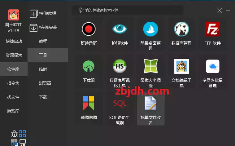 KingSoftware_v1.9.8/超强大的电脑工具箱